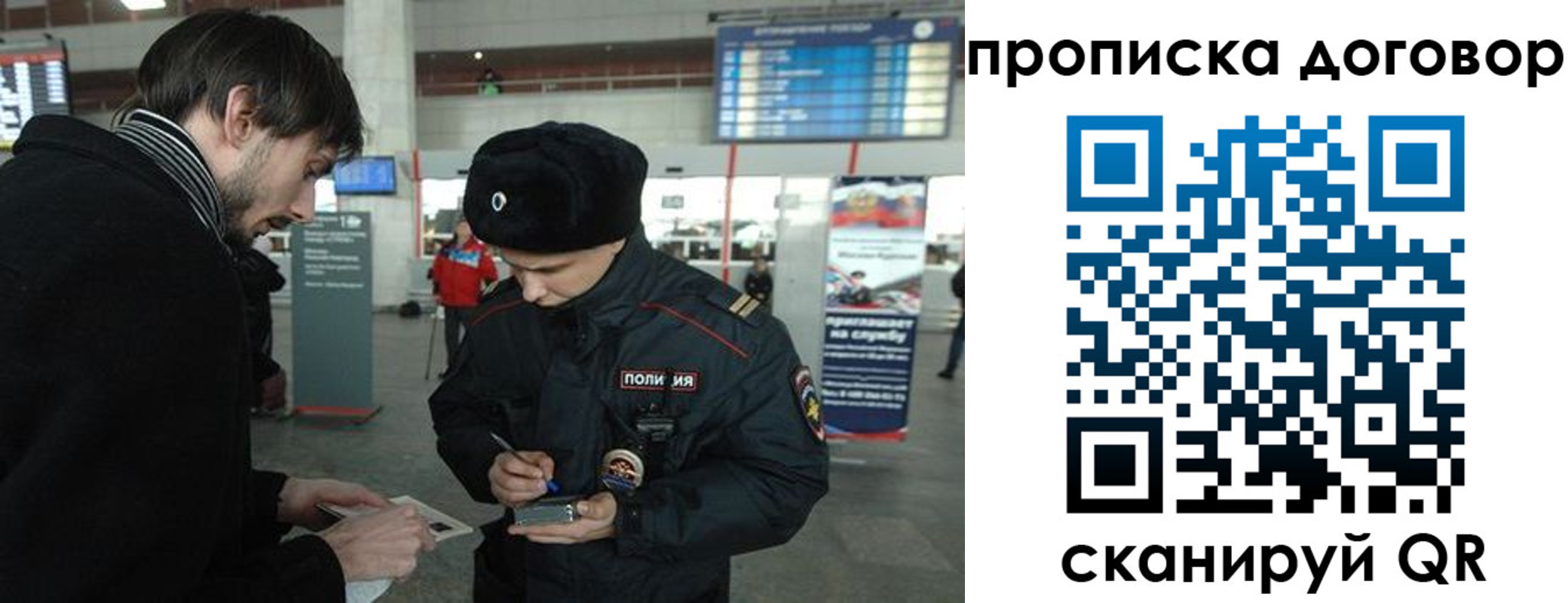 прописка 2025 в Юже