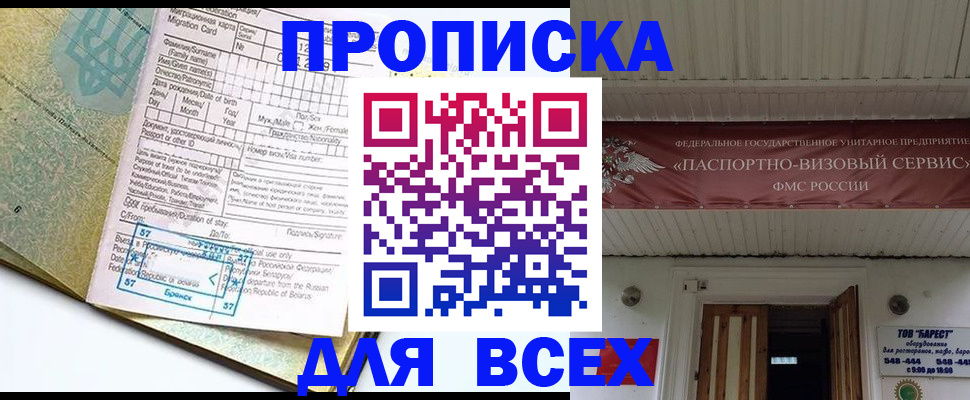 прописка для кредита в Юже
